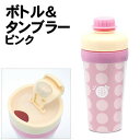 【個人宅配送不可】アーテック ボトル&タンブラー ピンク(076284)