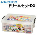 【個人宅配送不可】アーテック Artecブロック ドリームセットDX(076534) 1