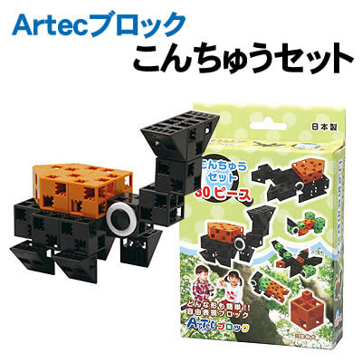 乐天商城 - 【個人宅配送不可】アーテック Artecブロック こんちゅうセット(076667)