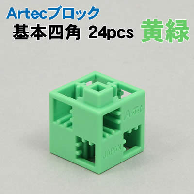乐天商城 - 【個人宅配送不可】アーテック Artecブロック 基本四角 24P 黄緑(077746)
