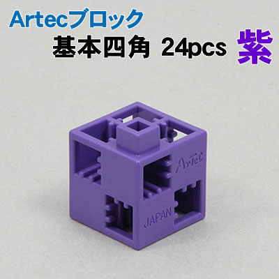 乐天商城 - 【個人宅配送不可】アーテック Artecブロック 基本四角 24P 紫(077748)