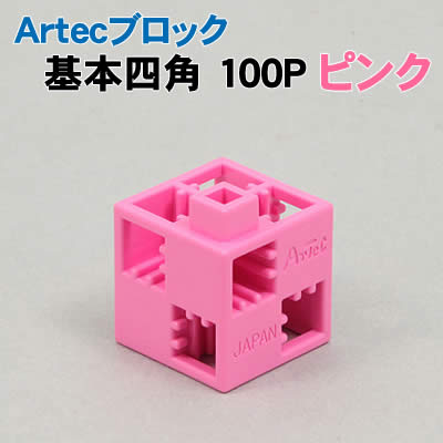 乐天商城 - 【個人宅配送不可】アーテック Artecブロック 基本四角 100P ピンク(077841)