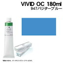 アーテック VIVID OC 180ml 947バジターブルー(102011) 学校教材 美術 画材 塗料 カラーバンクビビッド Colorbank vivid 油絵具 アマチュアから専門家の方迄、安心してご使用頂けるお徳用油絵具。 発色、耐光性の良さキメ細い顔料と洗練された植物オイルを使用し 製品の品質基準をヨーロッパに合わせた規格で製造しています。 色数使用頻度の高い色60色をセレクト。 全色同価格大型サイズは特に大作を制作される方、 美術学生、学校教材に最適な価格です。 ■仕様 ■180ml 1本■メーカー：株式会社アーテック ■JANコード：4548030020118 ※商品はモニターによって色合いが異なって見える場合があります。※商品の仕様は予告なく変更する場合がございます。※多少の傷、汚れ等はご了承下さい。 【ご注意】 ・学校・教室運営者・法人向け商品のため、個人の方への販売はできません。 　必ず教室名や法人名をご記入ください。 ・メーカー直送となりますので代金引換でのご注文はお受けできません。 　お振込みもしくはカード決済にてご注文ください。 ・入荷時期による仕様の変更、突然の欠品等ある場合がございます。 他にもいろいろな学校教材・工作キット・実験キットや教育玩具等がございます。 教室名を明記してください。個人の方への販売は行っておりません。 もちろん新品未使用品。この機会をお見逃しなく！