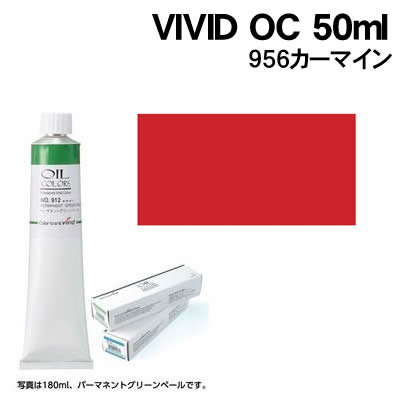 乐天商城 - 【個人宅配送不可】アーテック VIVID OC 50ml 956カーマイン(102151)