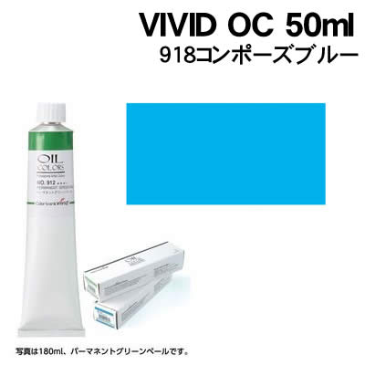 乐天商城 - 【個人宅配送不可】アーテック VIVID OC 50ml 918コンポーズブルー(102196)