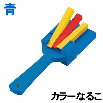 【個人宅配送不可】アーテック カラーなるこ 青(003219)(3)