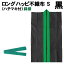 【個人宅配送不可】アーテック ロングハッピ不織布 黒(緑襟)S(ハチマキ付)(003263)