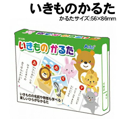 【個人宅配送不可】アーテック いきものかるた(003286)