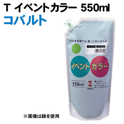 Rakuten - 【個人宅配送不可】アーテック T イベントカラー 550ml コバルト(117550)