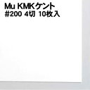 【個人宅配送不可】アーテック Mu KMKケント #200 4切 50枚(136022)
