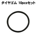 【個人宅配送不可】アーテック タイヤゴム10pcsセット(152485)