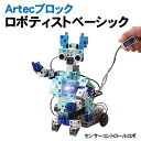 【個人宅配送不可】アーテック Artecブロックロボティストベーシック(153142)