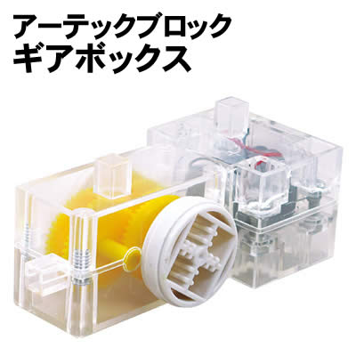 樂天商城 - 【個人宅配送不可】アーテック アーテックブロックギアボックス（ヘッダー袋・品名シール)(153181)
