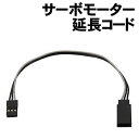 【個人宅配送不可】アーテック サーボモーター延長コード(品名シール有)(153211)