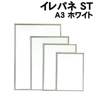 Rakuten - 【個人宅配送不可】アーテック イレパネ ST A3 ホワイト(195082)