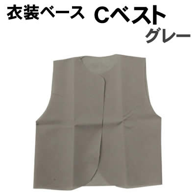 【個人宅配送不可】アーテック 衣装ベース C ベスト グレー(004269)