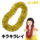 【個人宅配送不可】アーテック キラキラレイ ゴールド(004913)(3)