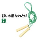 【個人宅配送不可】アーテック 彩り木柄なわとび 緑(004919)(4)