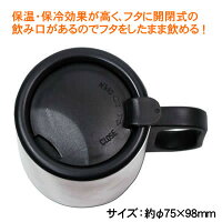 フタ付ステンレスマグ(005417)