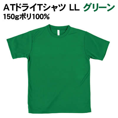 Rakuten - 【個人宅配送不可】アーテック ATドライTシャツ LL グリーン 150gポリ100%(038357)