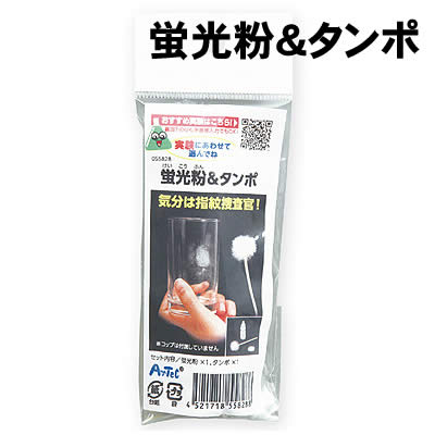 【個人宅配送不可】アーテック 蛍光粉＆ミニタンポ(055828)