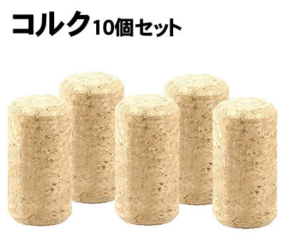 乐天商城 - 【個人宅配送不可】アーテック コルク10個セット(073960)