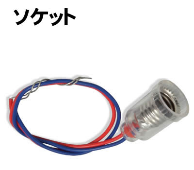 【個人宅配送不可】アーテック ソケット(076252)