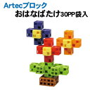 【個人宅配送不可】アーテック Artecブロックおはなばたけ30PP袋入(076740)