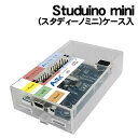 【個人宅配送不可】アーテック Studuino mini(スタディーノミニ)ケース入(153015)