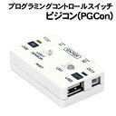 【個人宅配送不可】アーテック プログラミングコントロールスイッチ ピジコン(PGCon)(153019)