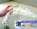 泡deバス汚れとり110番