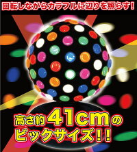 フロアディスコライト■お部屋がディスコに!■超ビッグサイズ!