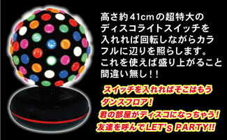 フロアディスコライト■お部屋がディスコに!■超ビッグサイズ!
