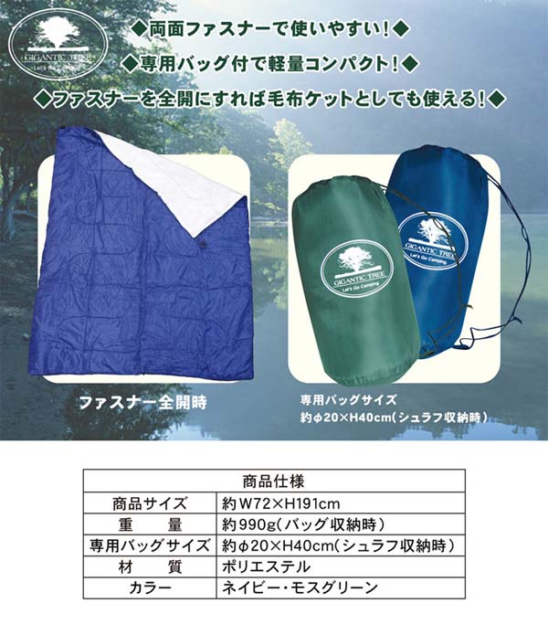 GIGANTIC TREE 一人用寝袋(MCE-5160)通販格安セール情報 楽天 通販