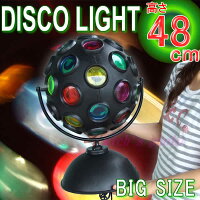 ディスコボールライト高さ約48cm■超ビックサイズ!カラフルに光る!回る!