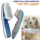 【訳あり】ペットグルームセット