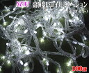 高輝度LEDイルミネーション100球(ホワイト/100n-wh)NEW!