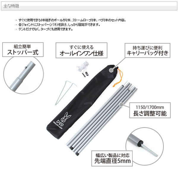 【即納在庫ございます】DOD テント・タープポール XP-01 ポール本体×2本 ストームロープ×2本 ペグ×2本 持ち運びに便利なキャリーバッグ通販格安セール情報 楽天 通販