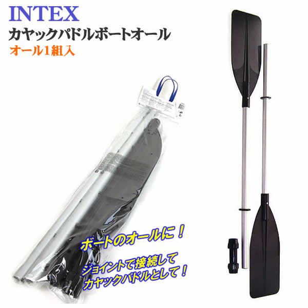【送料無料】INTEX社製カヤックパド