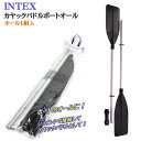 【送料無料】INTEX社製カヤックパド