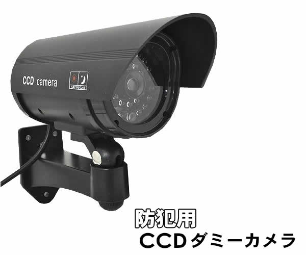 乐天商城 - 防犯用CCDダミーカメラ