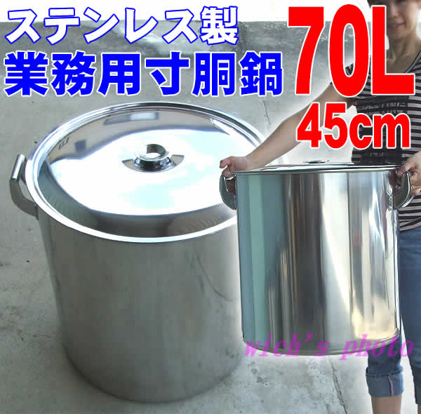 【楽天市場】ステンレス製 業務用寸胴鍋 70L(45×45cm)：ウイッチ