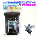 スマートフォン用防水ケース(HC-LMB007)