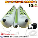 TWELVE ウォータースレッド 10人乗り(510×200cm) ダブル ロープ&電動ポンプ付き3点セット