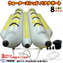 TWELVE ウォータースレッド 8人乗り(385×180cm) ダブル ロープ付き2点セット ロープ&電動ポンプ付き3点セット