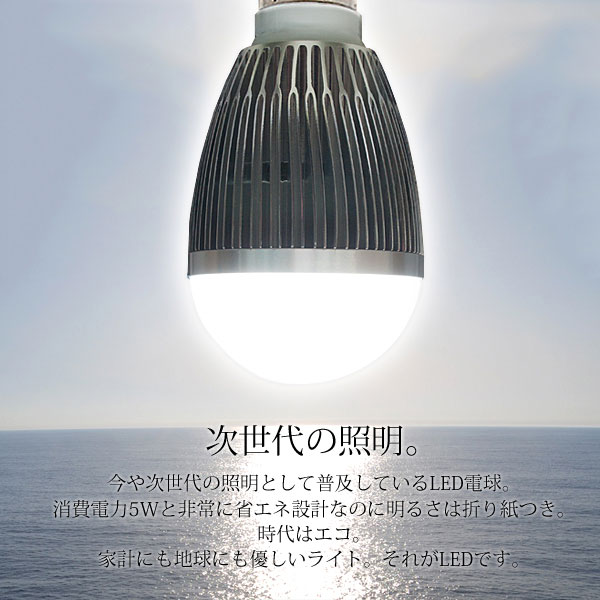 LEDアルミ電球5W(ホワイト)E26規格【5個セット】