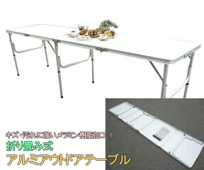 【送料無料】折り畳み式アルミアウトドアテーブル1824(PC1824) キャンプ BBQバーベキュー ピクニック レジャー 折りたたみ