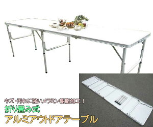 折り畳み式アルミアウトドアテーブル1824(PC1824) キャンプ BBQバーベキュー ピクニック レジャー 折りたたみ