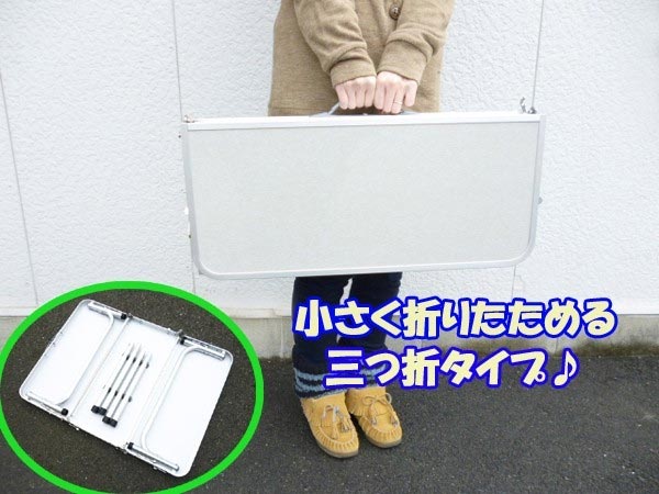 折り畳み式アルミアウトドアテーブル1880(PC1880) キャンプ BBQバーベキュー ピクニック レジャー 三つおり 折りたたみ通販格安セール情報 楽天 通販