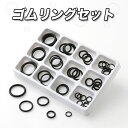 ゴム製Oリング(オーリング)12種セット(TAI050)